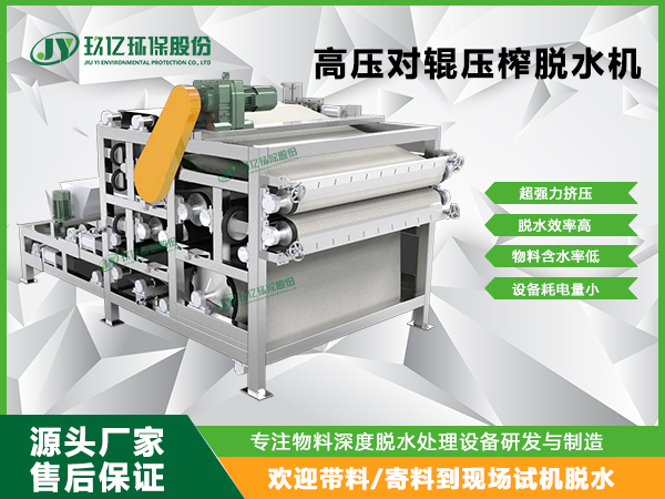 什么是椰糠除盐脱盐压榨脱水机